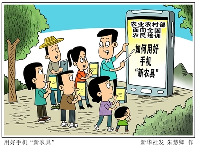 農業農村部引領數字賦能，全國農民培訓用好手機“新農具”